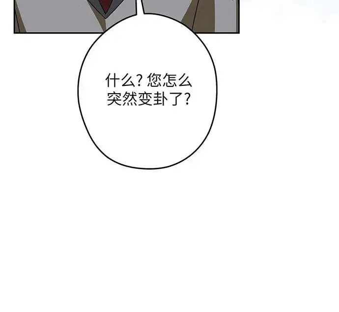 漫画《反派家族反对独立》第50话第100张图