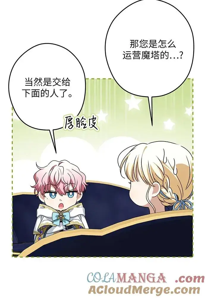 漫画《反派家族反对独立》第50话第29张图