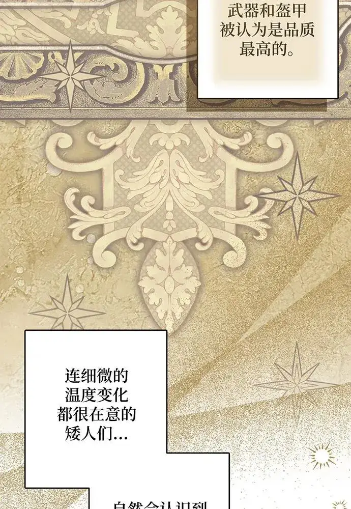 漫画《反派家族反对独立》第50话第4张图