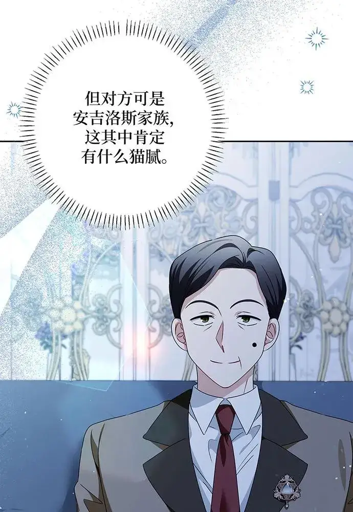 漫画《反派家族反对独立》第50话第68张图