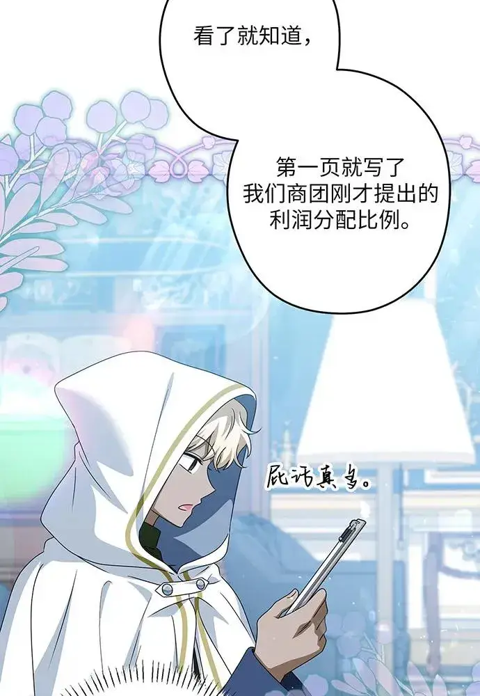 漫画《反派家族反对独立》第50话第72张图