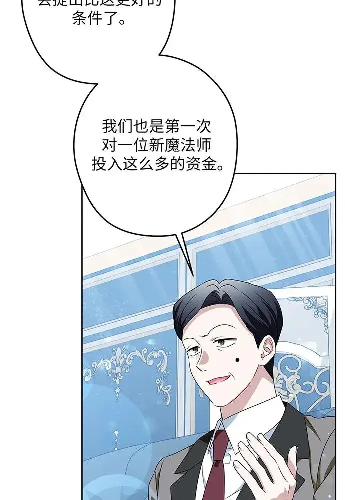 漫画《反派家族反对独立》第50话第76张图