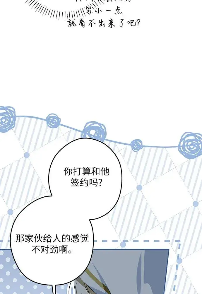 漫画《反派家族反对独立》第50话第82张图