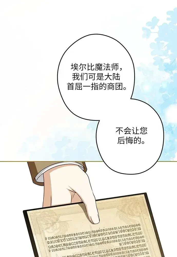 漫画《反派家族反对独立》第50话第96张图