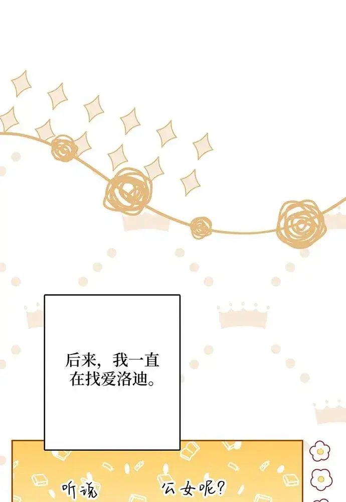 漫画《反派家族反对独立》第52话第104张图