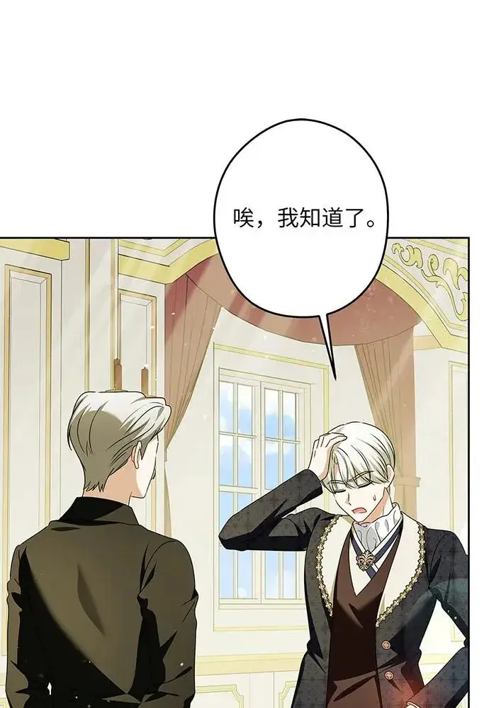 漫画《反派家族反对独立》第52话第110张图