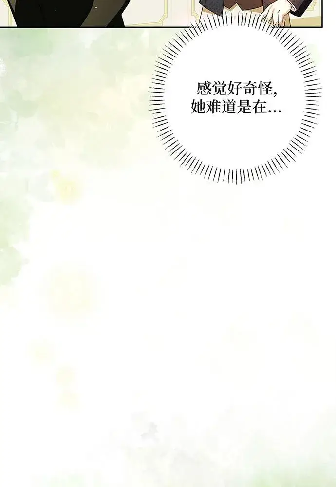 漫画《反派家族反对独立》第52话第111张图