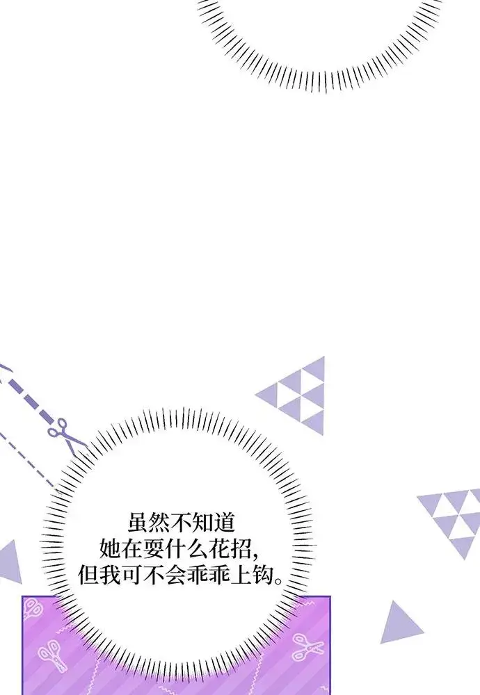 漫画《反派家族反对独立》第52话第12张图
