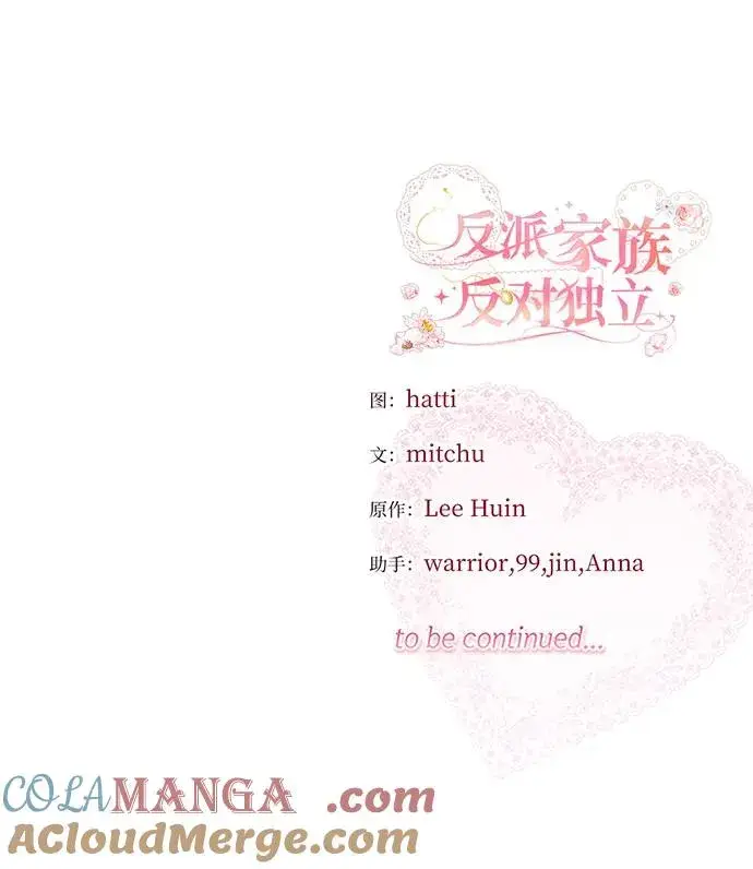 漫画《反派家族反对独立》第52话第121张图