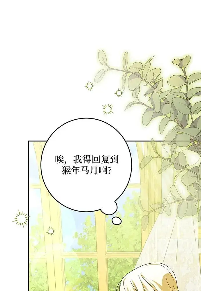 漫画《反派家族反对独立》第52话第14张图