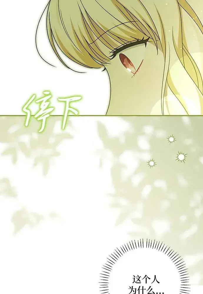 漫画《反派家族反对独立》第52话第16张图