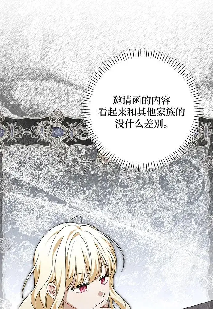 漫画《反派家族反对独立》第52话第20张图