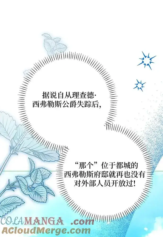 漫画《反派家族反对独立》第52话第25张图