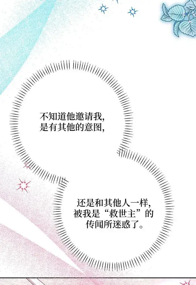 漫画《反派家族反对独立》第52话第27张图