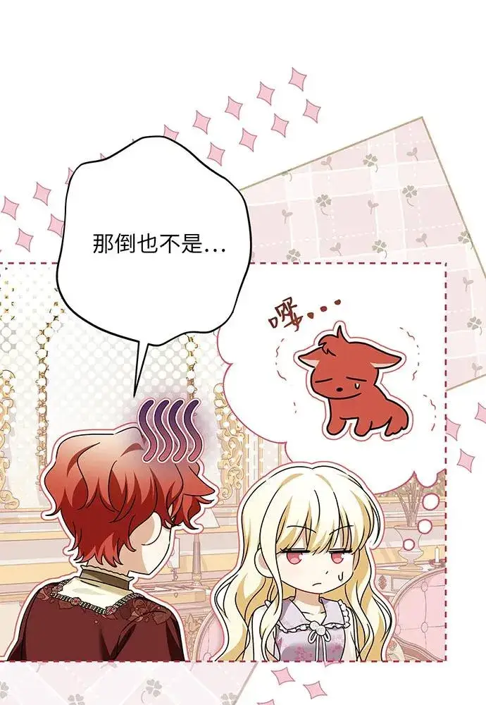 漫画《反派家族反对独立》第52话第39张图