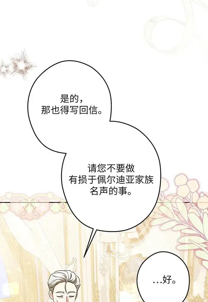 漫画《反派家族反对独立》第52话第4张图