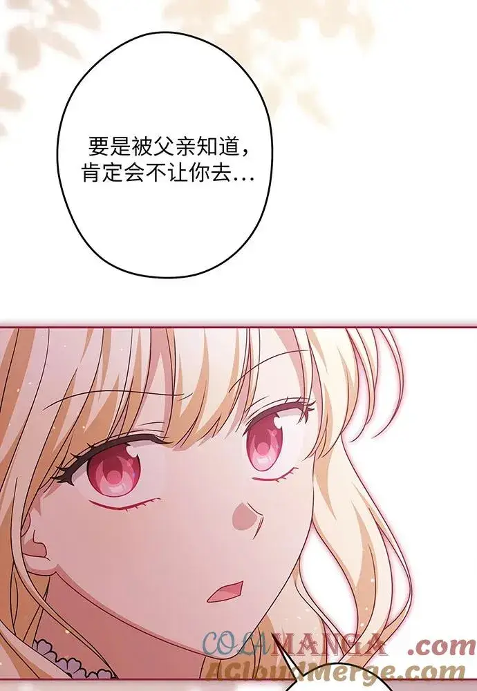 漫画《反派家族反对独立》第52话第45张图