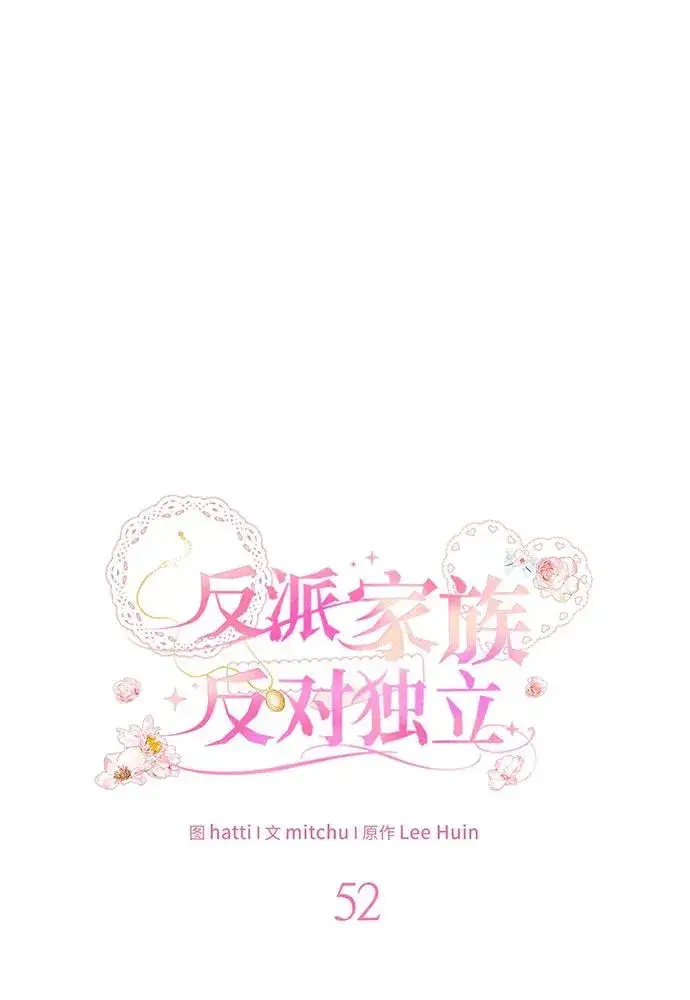 漫画《反派家族反对独立》第52话第52张图