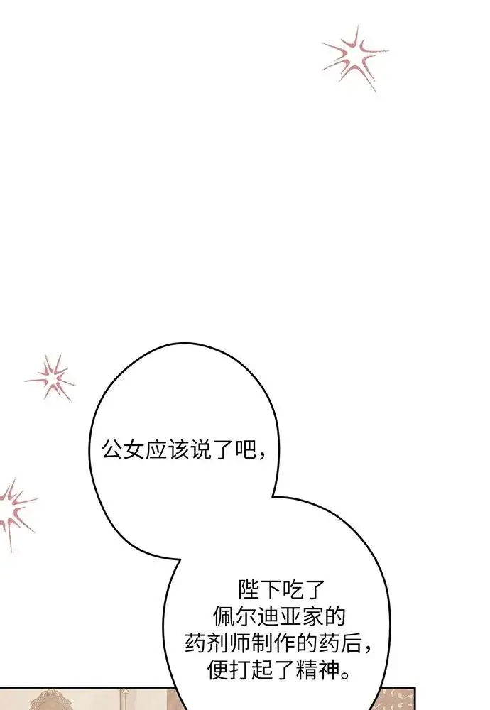 漫画《反派家族反对独立》第52话第58张图