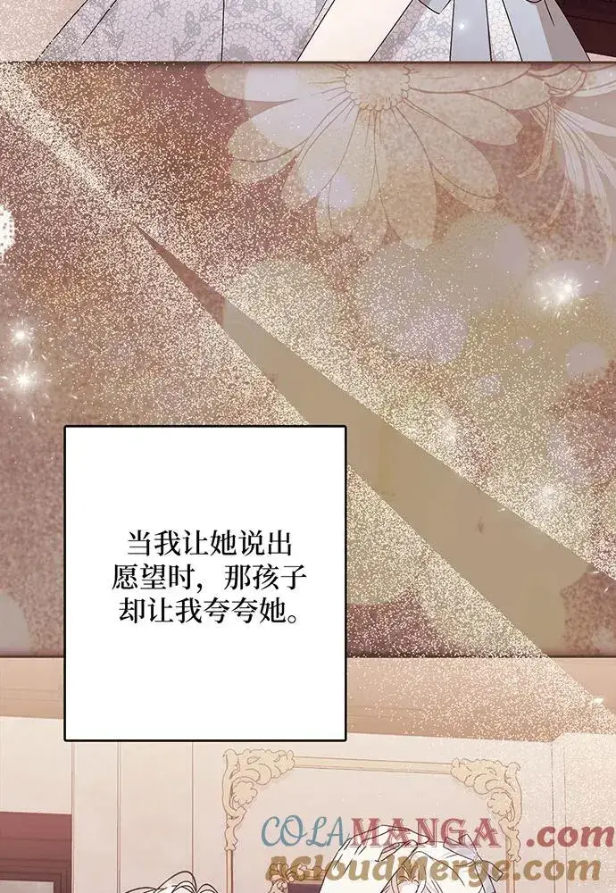 漫画《反派家族反对独立》第52话第73张图