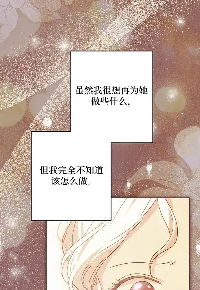 漫画《反派家族反对独立》第52话第75张图