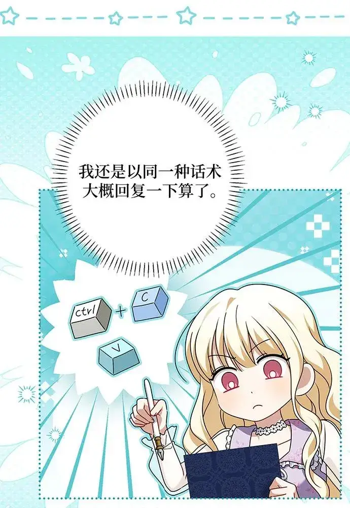 漫画《反派家族反对独立》第52话第8张图