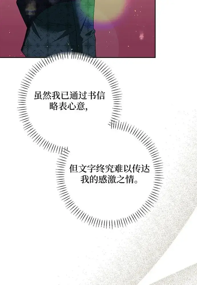 漫画《反派家族反对独立》第52话第82张图