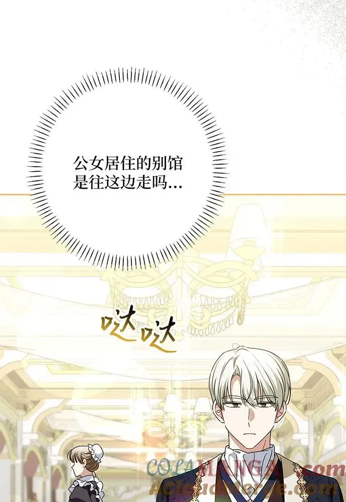 漫画《反派家族反对独立》第52话第85张图