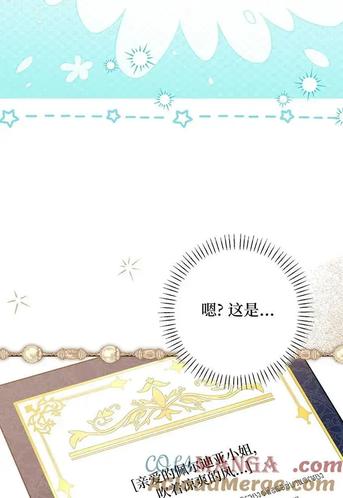 漫画《反派家族反对独立》第52话第9张图