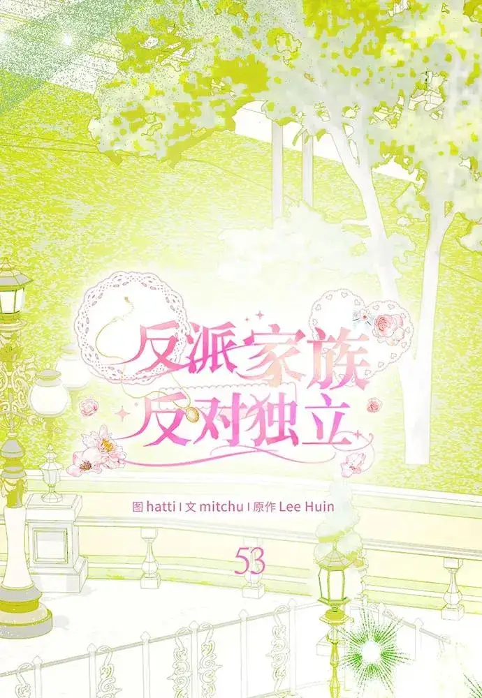 漫画《反派家族反对独立》第53话第11张图