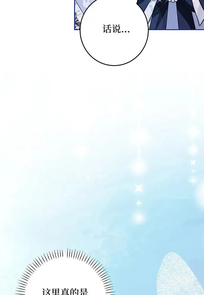 漫画《反派家族反对独立》第53话第118张图