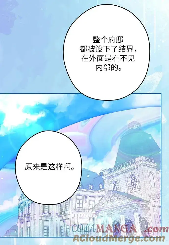 漫画《反派家族反对独立》第53话第121张图