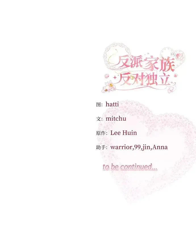 漫画《反派家族反对独立》第53话第130张图