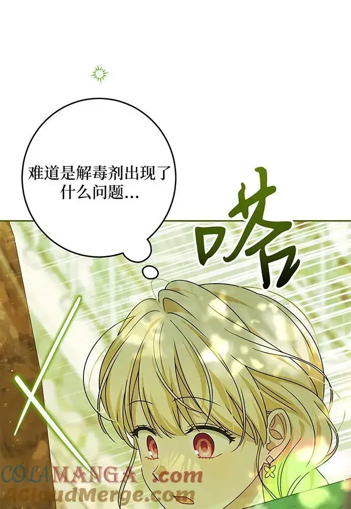 漫画《反派家族反对独立》第53话第17张图