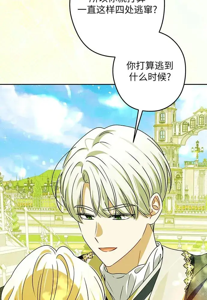 漫画《反派家族反对独立》第53话第24张图