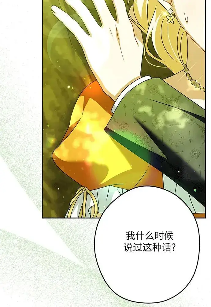 漫画《反派家族反对独立》第53话第28张图