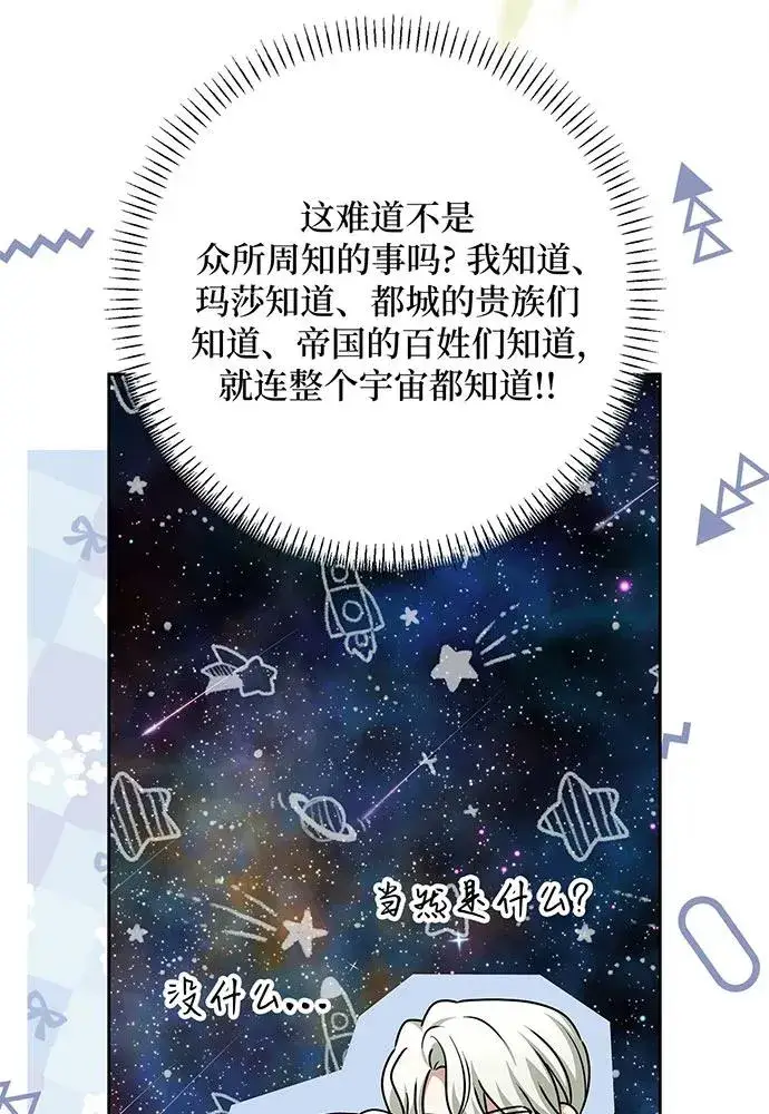 漫画《反派家族反对独立》第53话第39张图