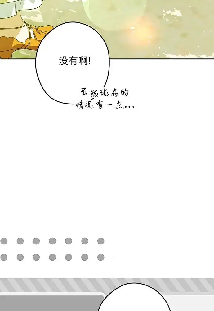 漫画《反派家族反对独立》第53话第42张图