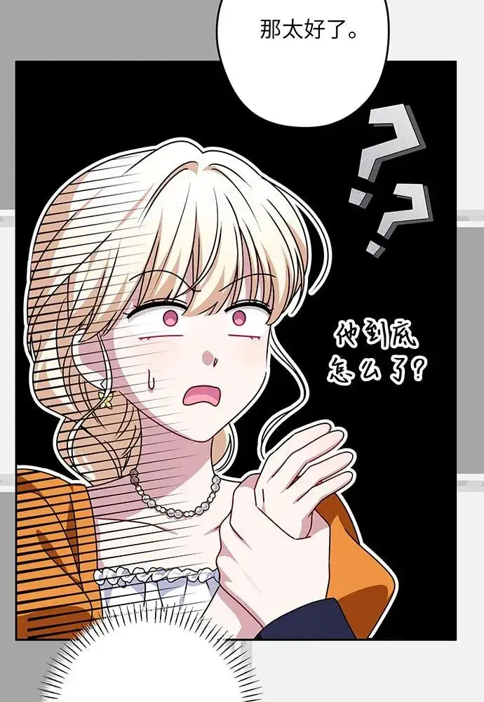 漫画《反派家族反对独立》第53话第43张图