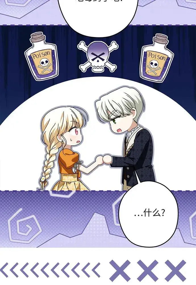 漫画《反派家族反对独立》第53话第47张图