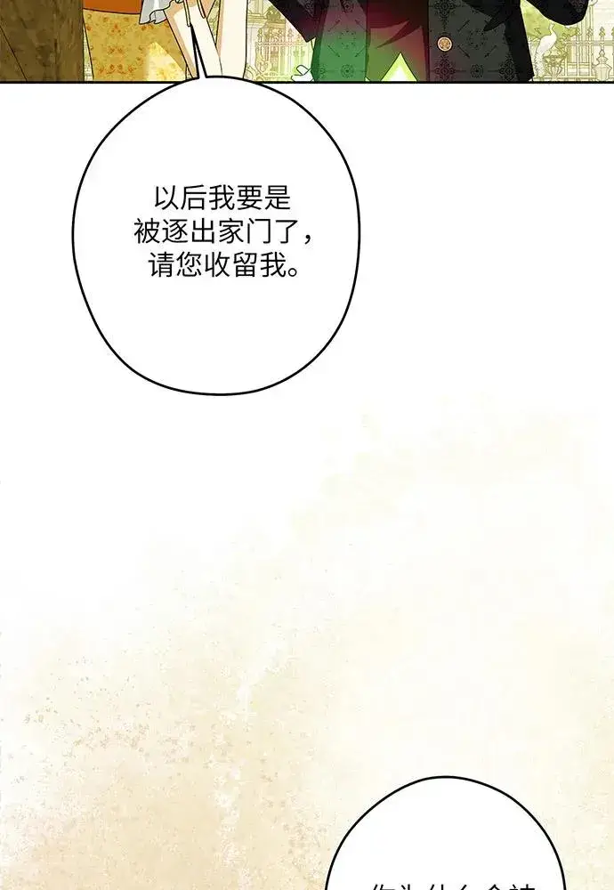 漫画《反派家族反对独立》第53话第52张图