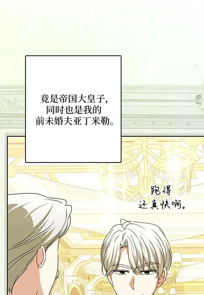漫画《反派家族反对独立》第53话第6张图