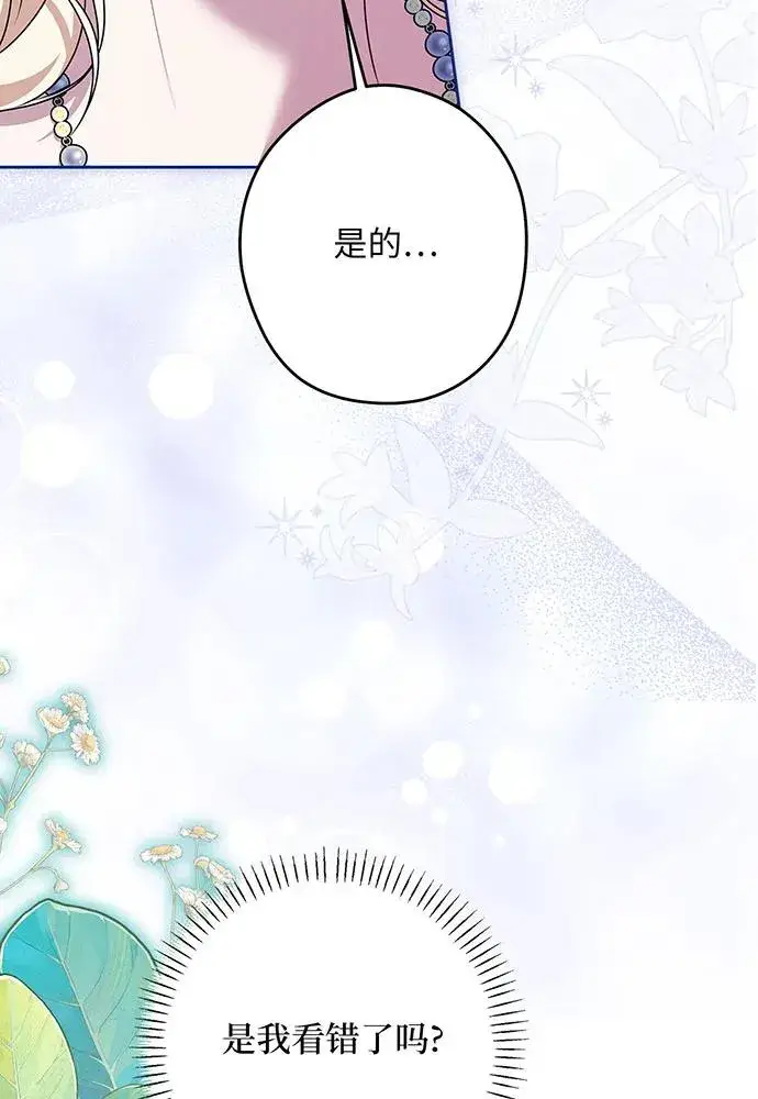 漫画《反派家族反对独立》第53话第63张图