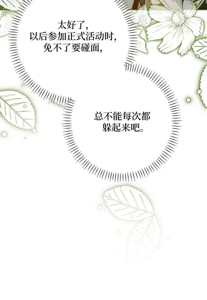 漫画《反派家族反对独立》第53话第71张图