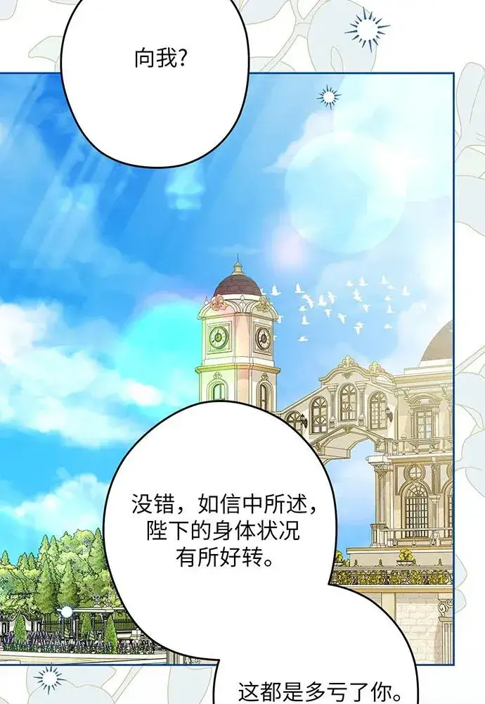 漫画《反派家族反对独立》第53话第75张图