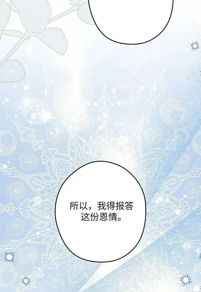 漫画《反派家族反对独立》第53话第76张图