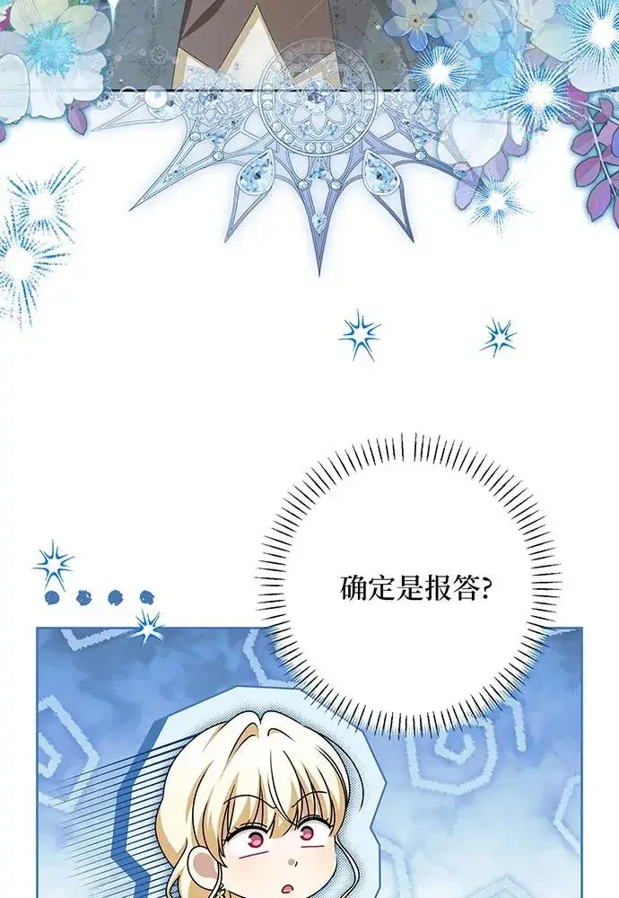 漫画《反派家族反对独立》第53话第83张图