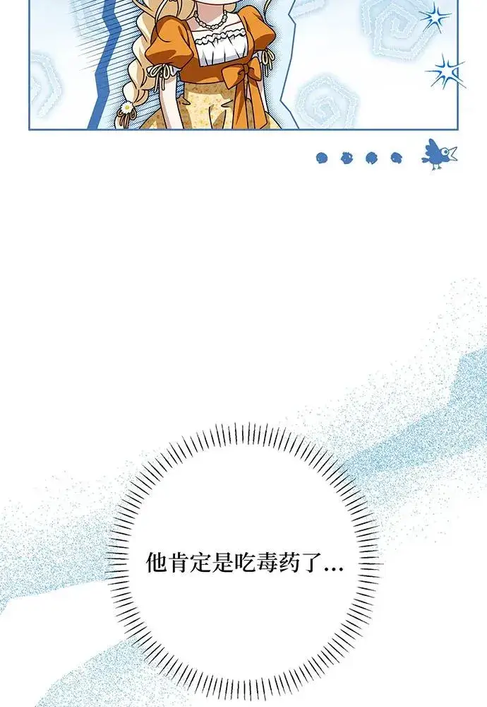 漫画《反派家族反对独立》第53话第84张图