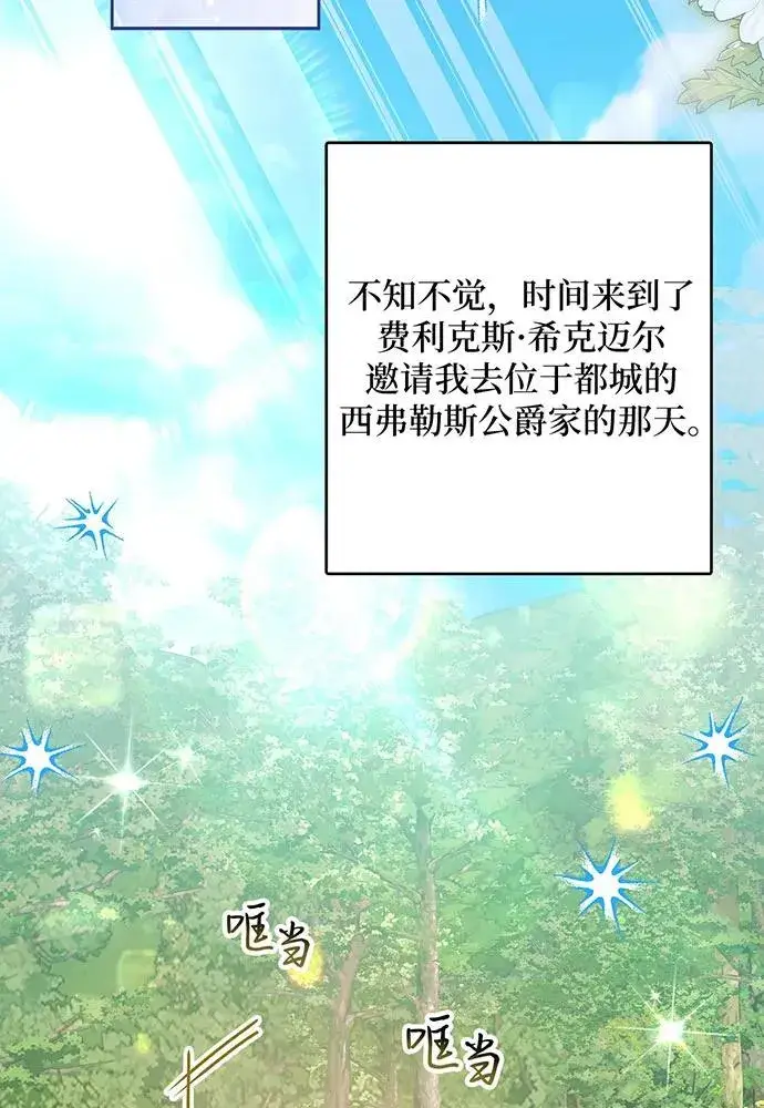 漫画《反派家族反对独立》第53话第87张图