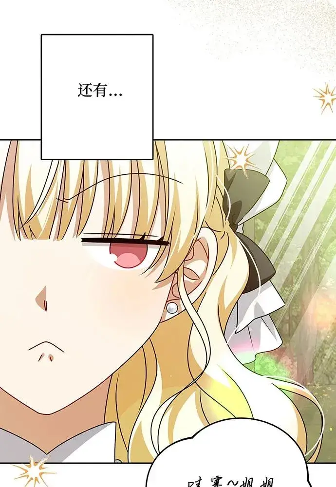 漫画《反派家族反对独立》第53话第91张图